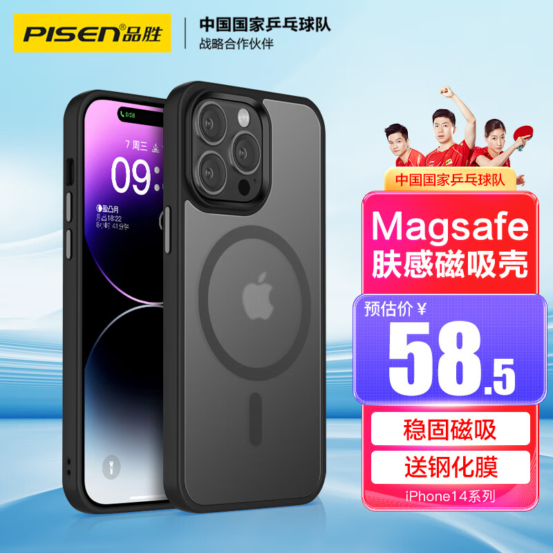 品胜 苹果14Pro手机壳磁吸 iPhone14Pro保护套magsafe磁吸充电壳超薄防摔亲肤磨砂磁吸壳  黑色怎么看?