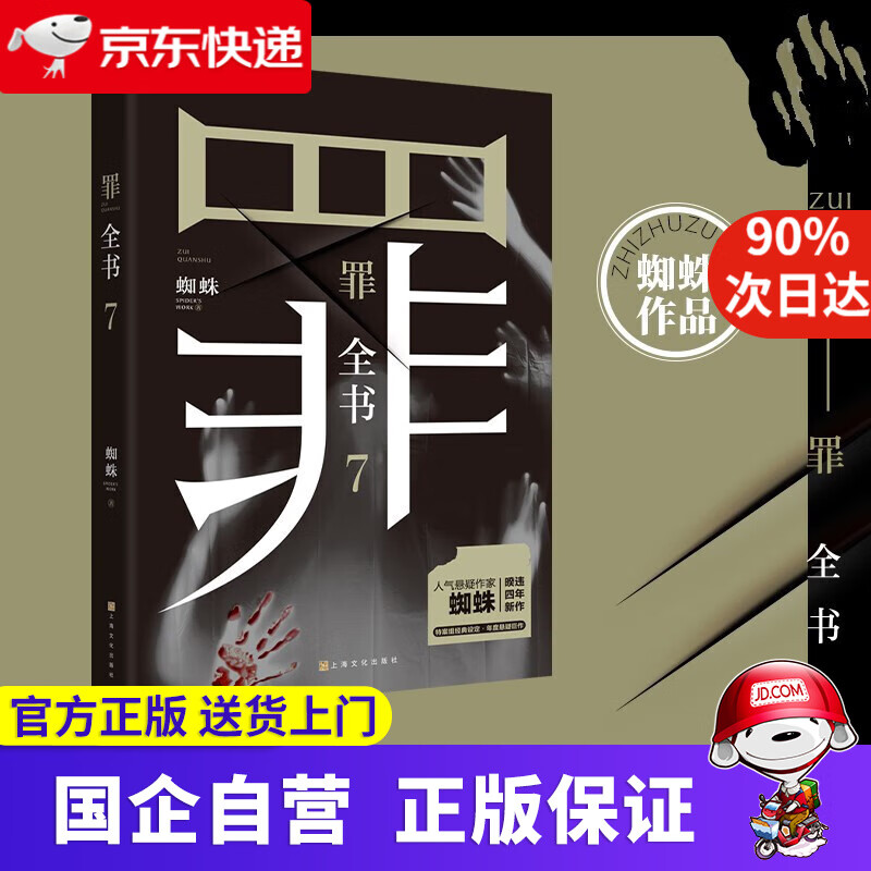 【 官方网店】罪全书 全套 前传1234