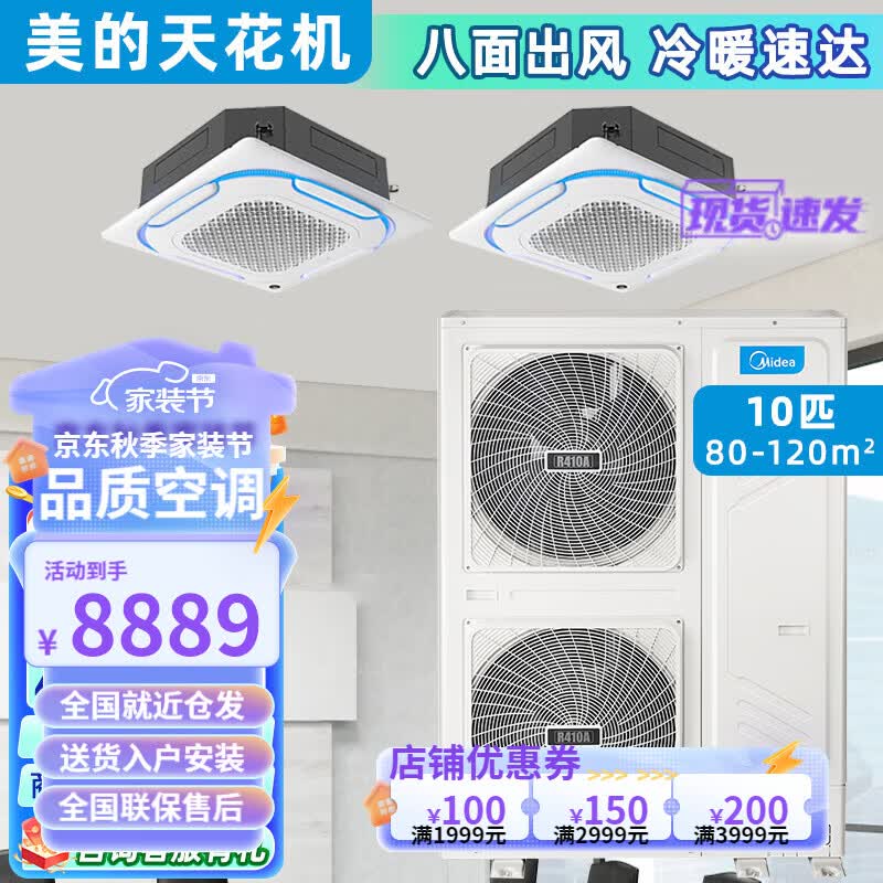 美的中央空调天花机10匹一拖二变频冷暖一级能效办公商用嵌入式吊顶天井机空调二手九五新 10匹定频冷暖一拖二【四面出风】 【不包辅材套餐安装】
