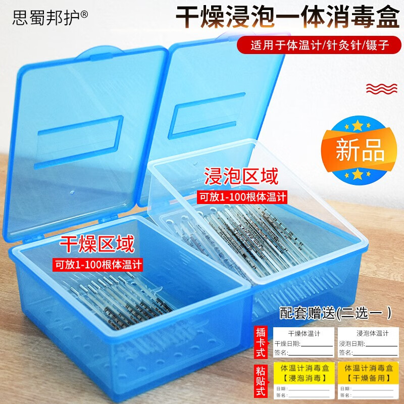 医院水银体温计消毒盒干燥浸泡一体消毒盒压脉带浸泡消毒盒医院6s管理