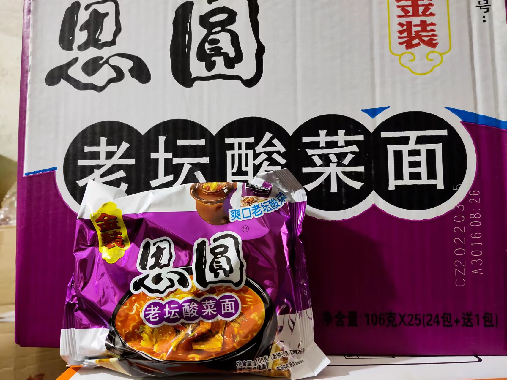 思圆方便面金装香辣牛肉面老坛酸菜红烧爆椒排骨袋装泡面整箱 老坛