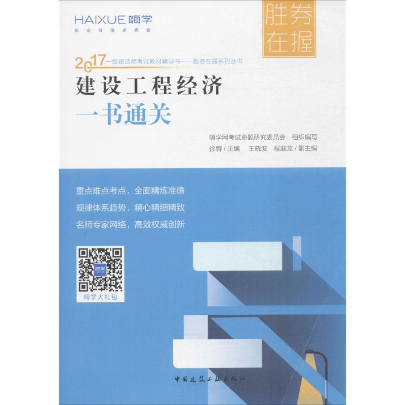 建设工程经济一书通关