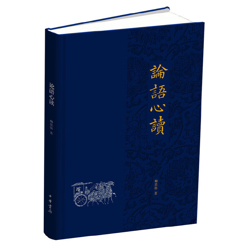 论语心读（精）