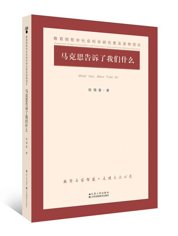 马克思告诉了我们什么【正版图书】