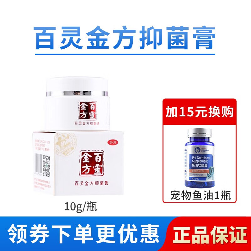 百灵金方白及膏抑菌膏百令金方10g 贝里奥百灵金方抑菌膏10g(白盒)