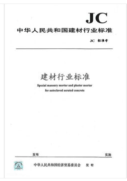 JC/T 2572-2020 石墨矿固定碳含量测试方法 中国建筑工业出版社