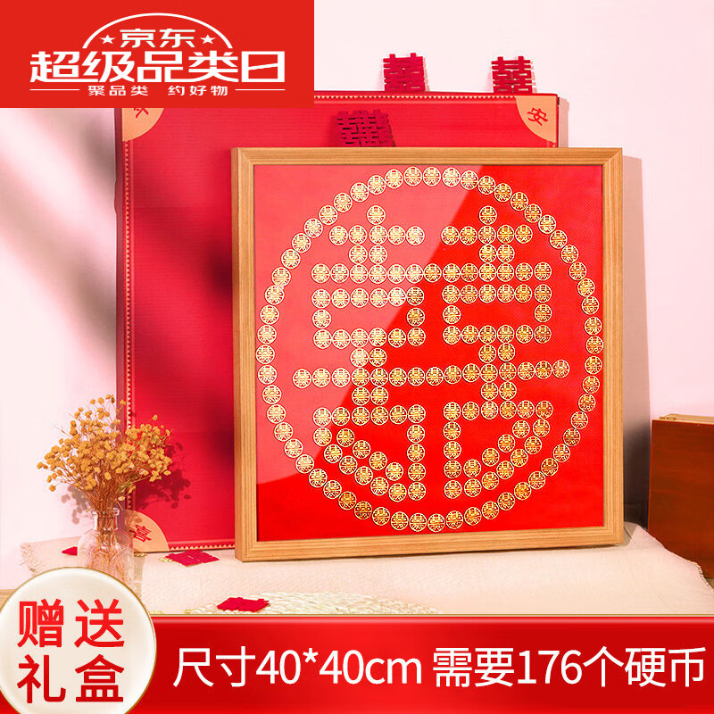 新款推选五毛钱囍子模板5角硬币喜字贴相框新婚百喜图diy 喜结连理(需