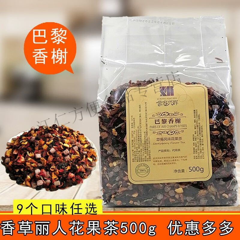 i香草丽人花果茶花果茶蜜桃冰淇淋果粒茶500g草莓味水果茶 巴黎香榭