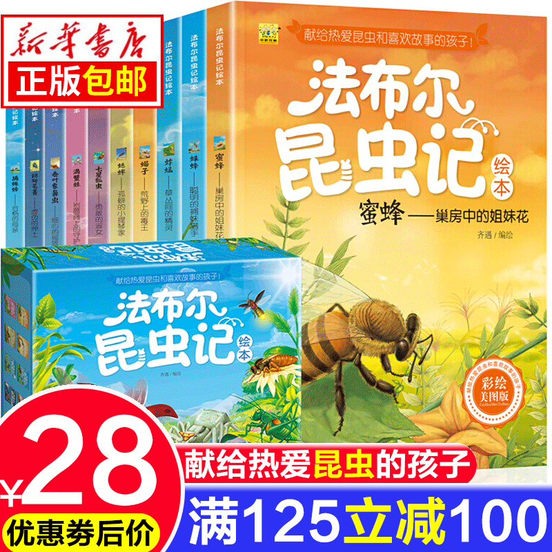 法布爾昆蟲記全套10冊兒童科普類書籍繪本3912歲最美的昆蟲記百科全書