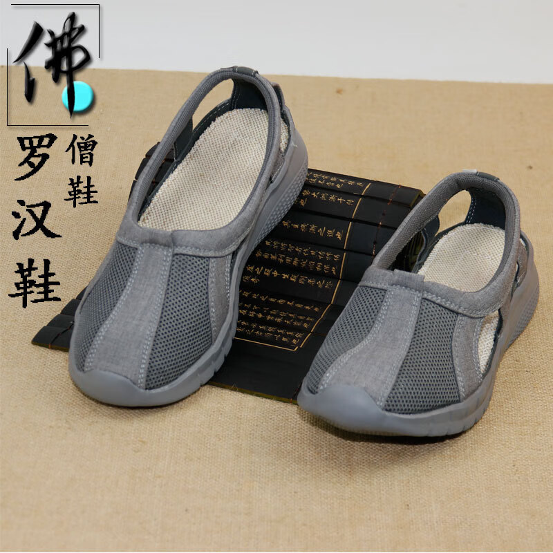 鸢杭出家人穿的鞋子夏季网面透气和尚罗汉鞋轻便耐磨防滑软底禅修鞋