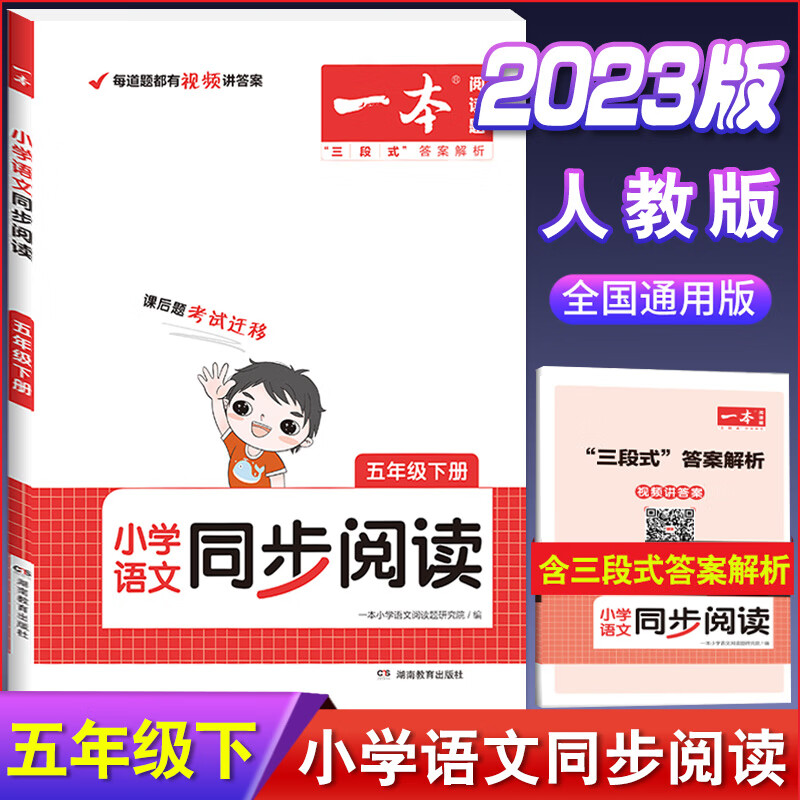 2023版小学语文英语同步阅读一二三四五
