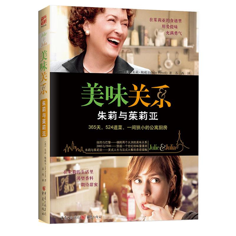 美味关系：365天，524道菜，一间狭小的公寓厨房