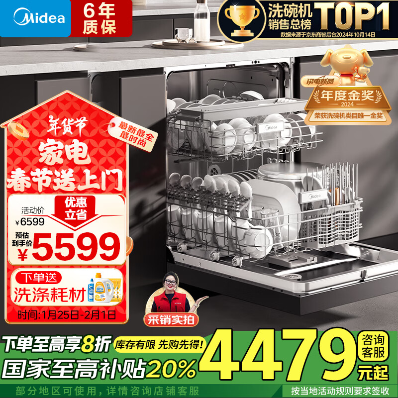 美的（Midea）【万向X6Max】嵌入式洗碗机16套一级容积率105℃热风烘干四星消毒一键单消毒UV杀菌洗消一体机