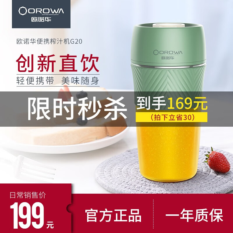 德国欧诺华（OROWA）G20便携式榨汁机随身杯 迷你家用乐摇果汁机充电式多功能搅拌机创新直饮 清新绿|创新直饮|G20