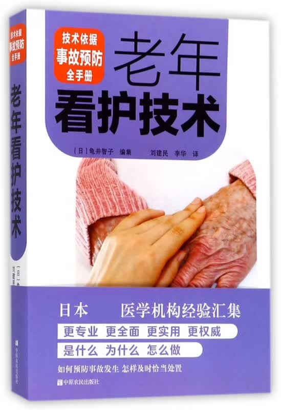 老年看护技术