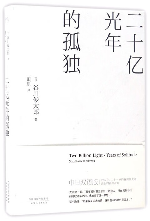 二十亿光年的孤独