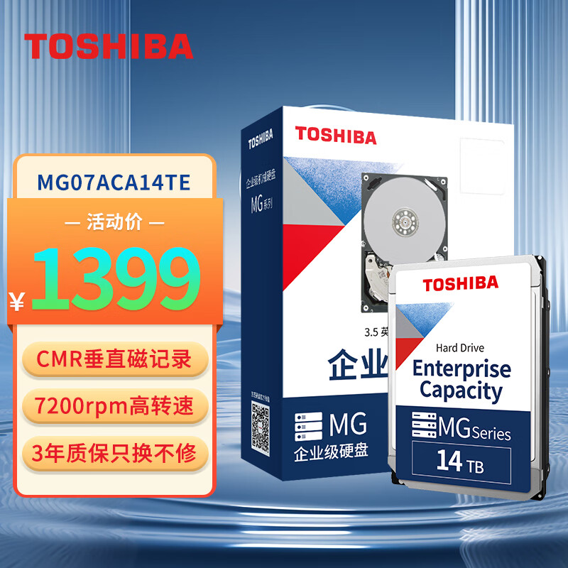 TOSHIBA 东芝 MG08系列 3.5英寸 企业级硬盘 14TB