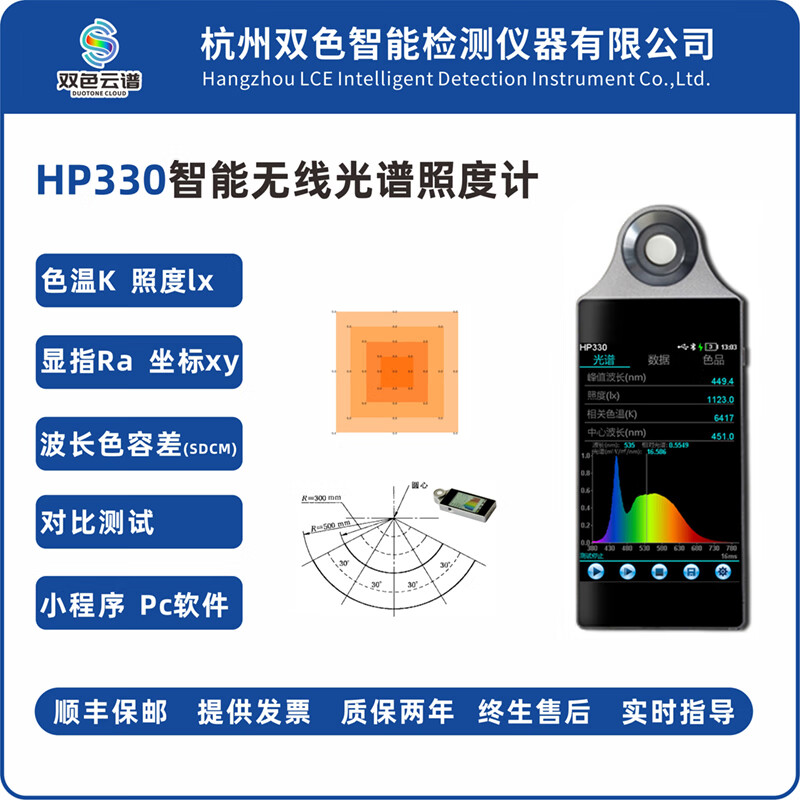 双色云谱HP-320手持光谱彩色照度计波长照度显色指数光谱仪 HP330光谱仪
