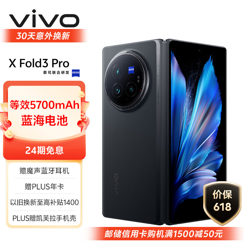 vivo X Fold3 Pro 16GB+1TB 薄翼黑 5700mAh蓝海电池 超可靠铠羽架构 第三代骁龙8 折叠屏 手机