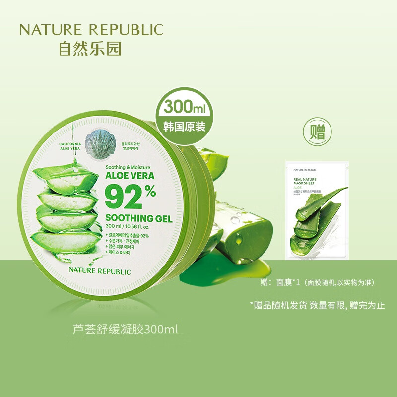 NATURE REPUBLIC Nature Republic自然乐园 芦荟保湿舒缓凝胶 300ml