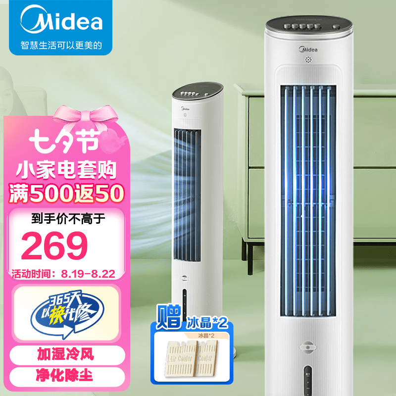 美的（Midea） 空调扇冷风扇净化加湿水冷塔办公移动摇头家用圆柱式客厅制冷卧室节能小空调 【降温除尘加湿】AAF10MA高性价比高么？