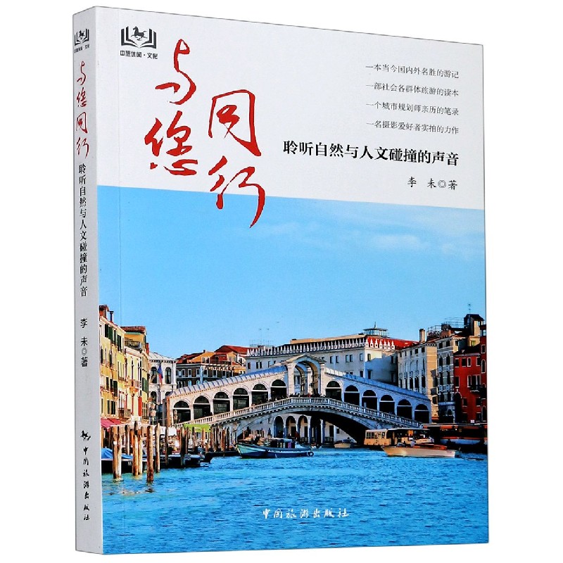 与您同行(聆听自然与人文碰撞的声音)