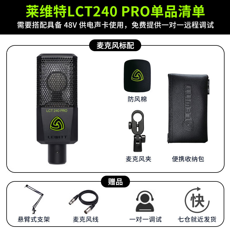 莱维特（LEWITT） LCT 240PRO电容麦克风声卡套装手机电脑主播直播k歌录音话筒设备全套 240PRO单品（套装可选）