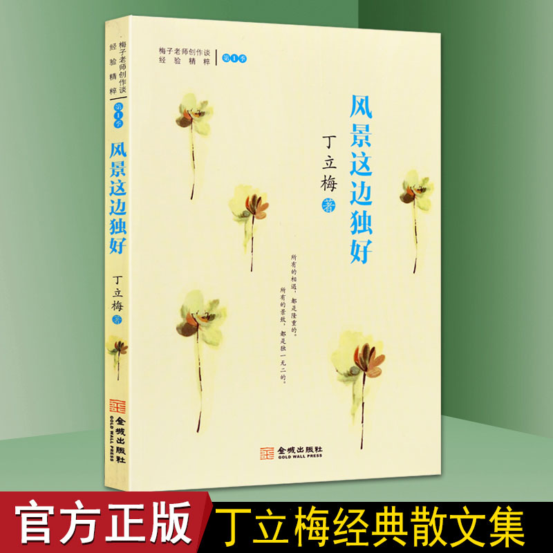 风景这边好 暖人心的散文 丁立梅新作品精选集与暗香 风会记得一朵花