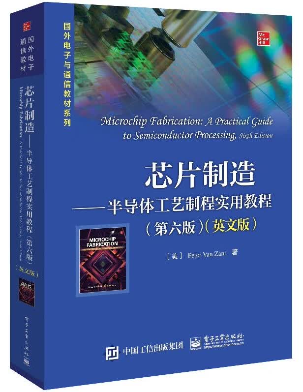 芯片制造:半导体工艺制程实用教程:a practical guide to semiconducto