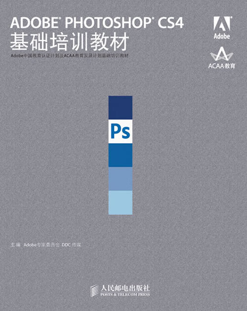 ADOBE PHOTOSHOP CS4基础培训教材【正版图书】