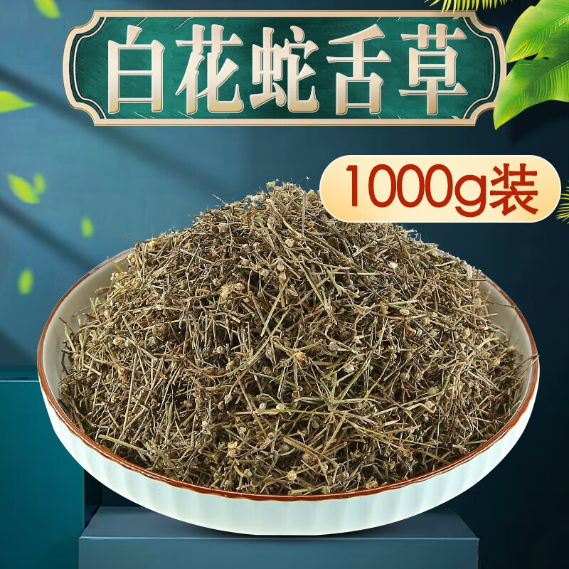 铁树叶白花蛇舌草骗局图片