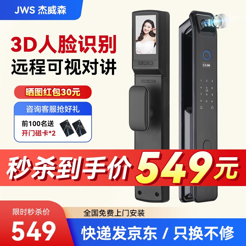 杰威森3D人脸识别指纹锁可视猫眼智能门锁电子锁家用防盗门推拉锁密码锁 人脸识别+可视猫眼+wifi远程解锁