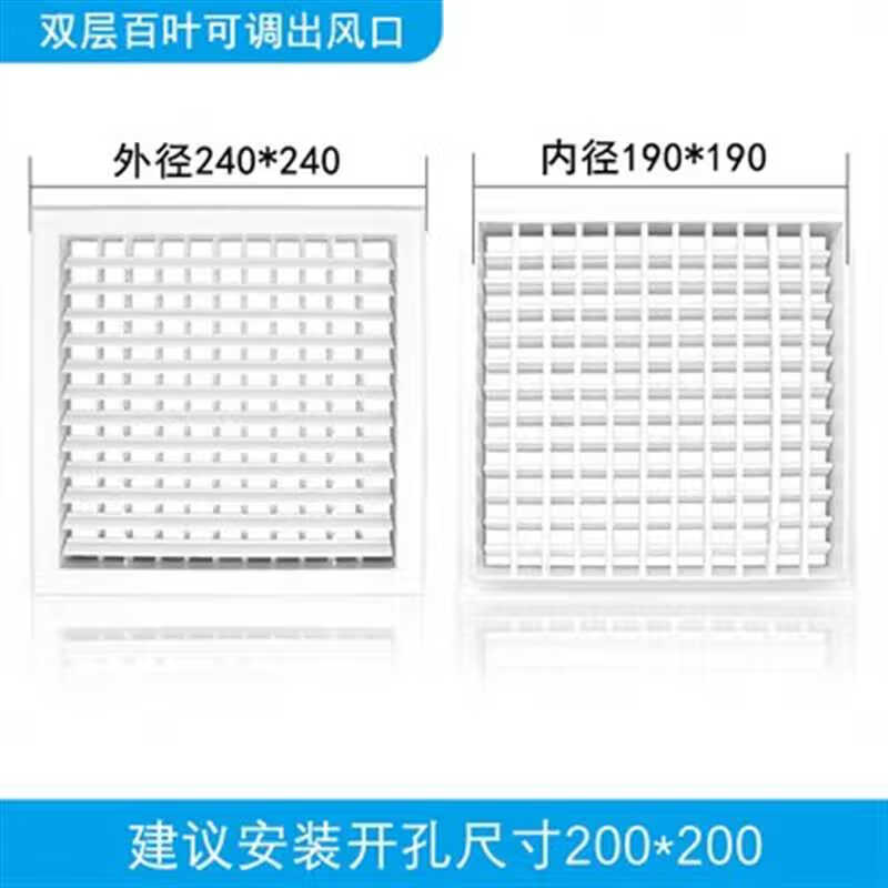 出风口方形格栅式可调节百叶风口新料 出口 开孔200*200面尺寸240*240
