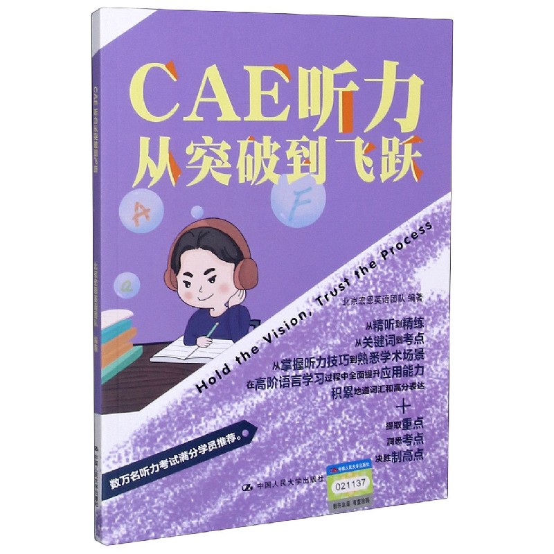 CAE听力从突破到飞跃