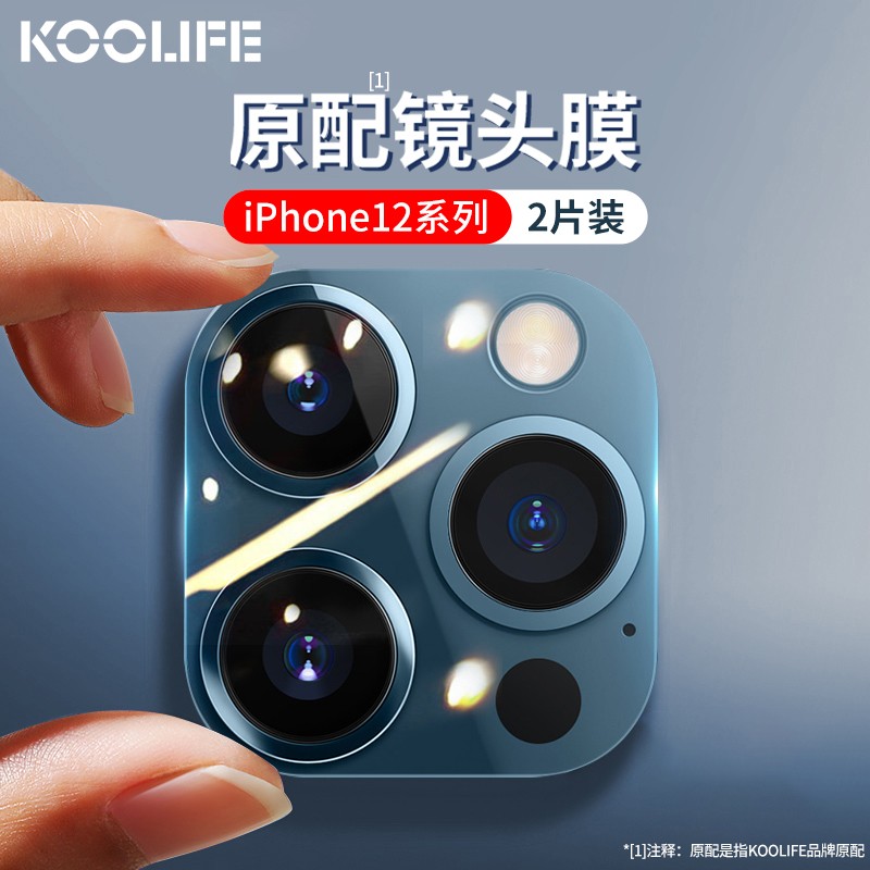 KOOLIFE【2片装】苹果12钢化镜头膜 iPhone 12 镜头膜 全覆盖玻璃后摄像头保护圈 高清防刮3D膜