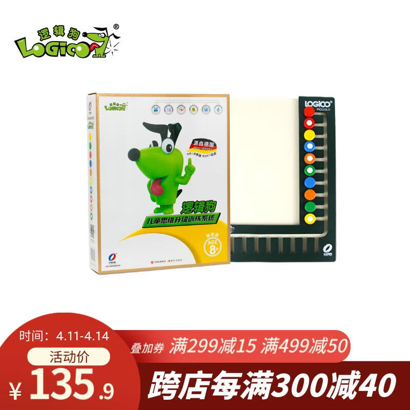 逻辑狗8岁以上男女孩儿童小学卡片早教机玩具思维逻辑训练开学礼物
