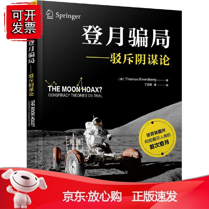 正版 登月骗局——驳斥阴谋论