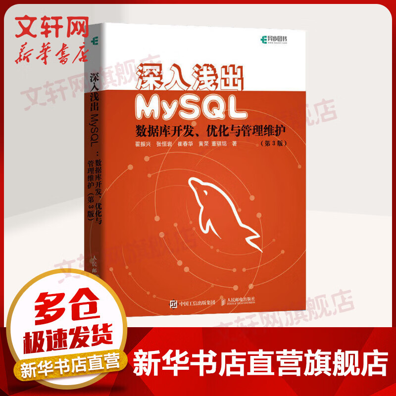 深入浅出MySQL 数据库开发、优化与管理维护 第3版