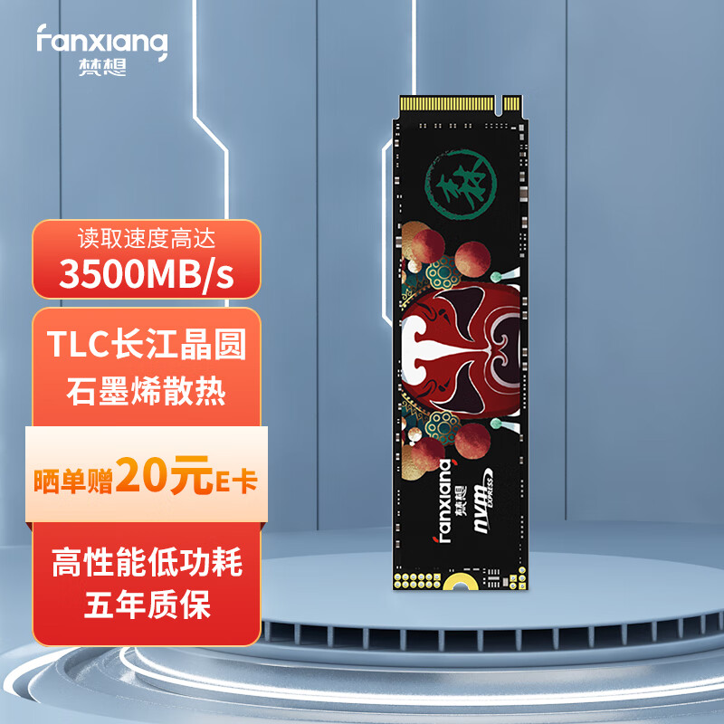 梵想（FANXIANG）2TB SSD固态硬盘 精选长江存储晶圆 国产TLC颗粒 M.2接口(NVMe协议) S500PRO属于什么档次？