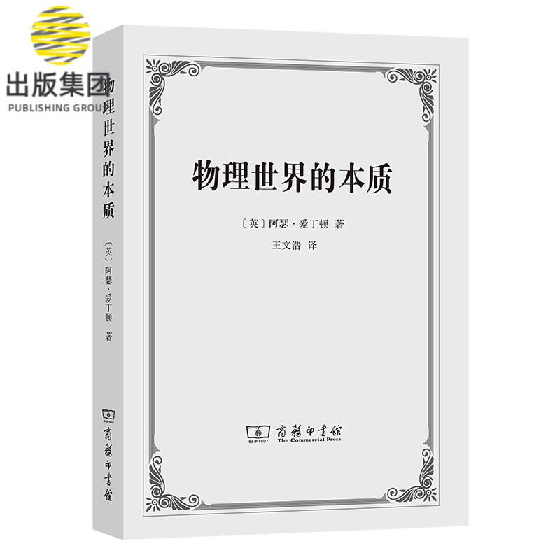 物理世界的本质