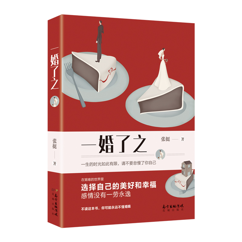 一婚了之 爱情小说