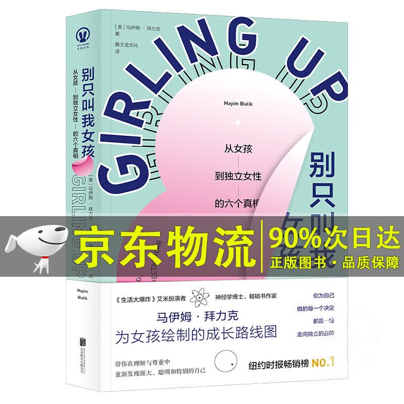 别只叫我女孩：从女孩到独立女性的六个真相
