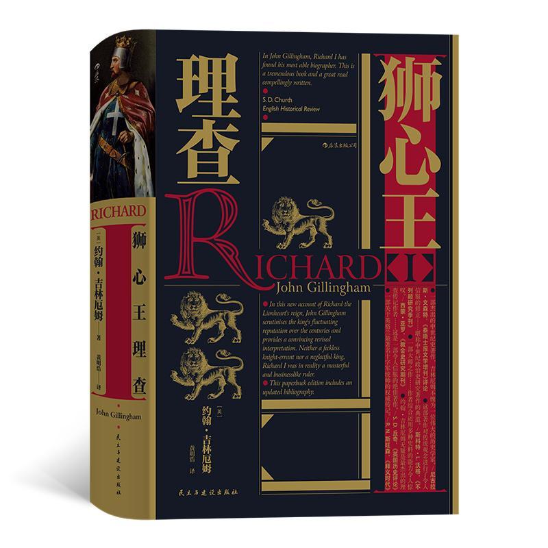 包邮:狮心王理查 历史 理查一世*事迹   图书