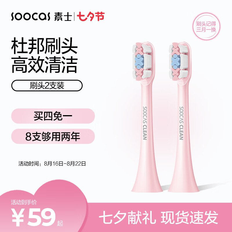 素士（SOOCAS）电动牙刷头 通用清洁型 素士牙刷通用刷头 粉色2支装怎么样,好用不?