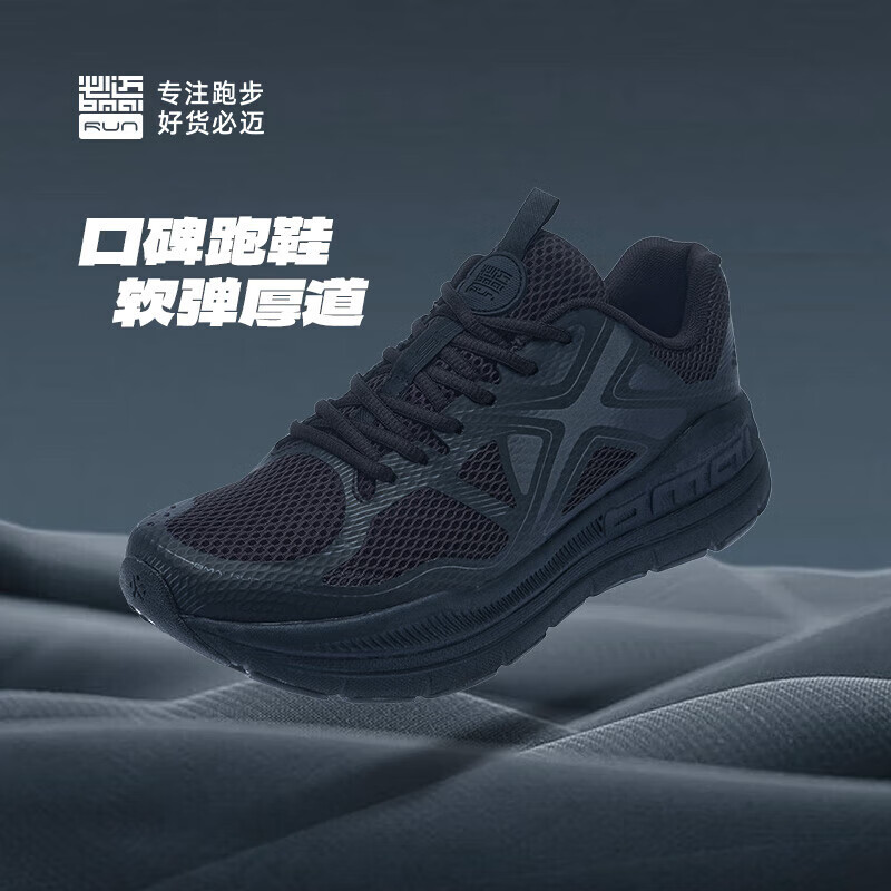 必迈（bmai）必迈远征者Pure跑步鞋运动男鞋慢跑休闲通勤透气大体重鞋子男