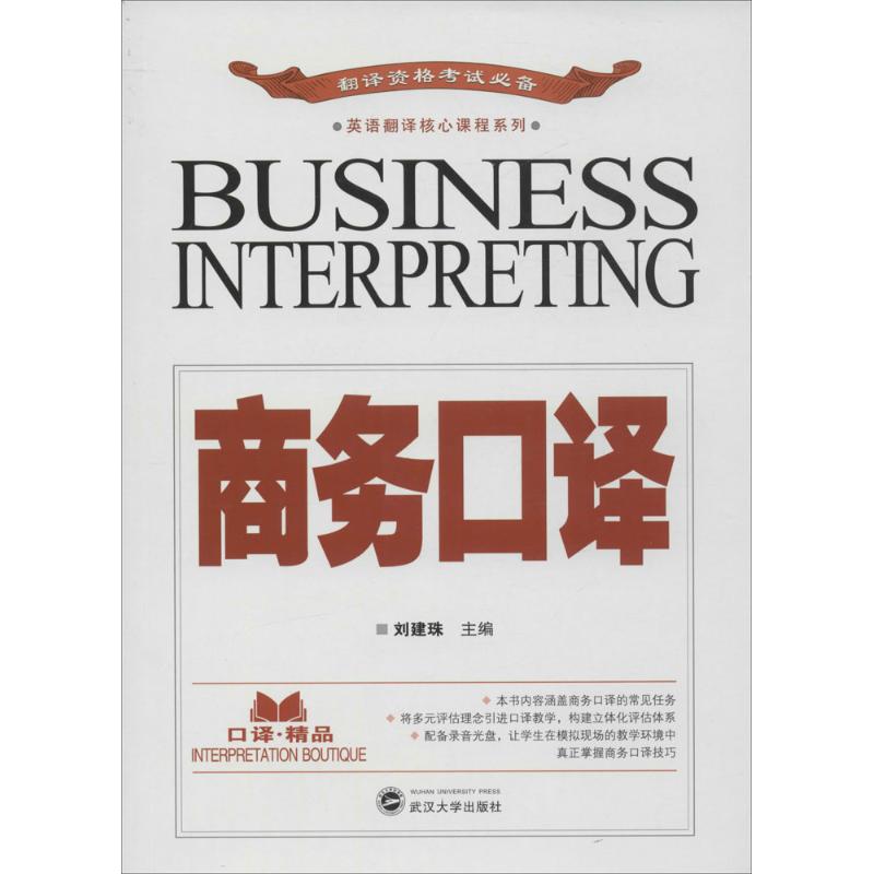 商务口译