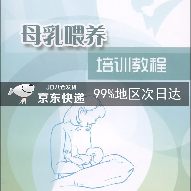 母乳喂养培训教程