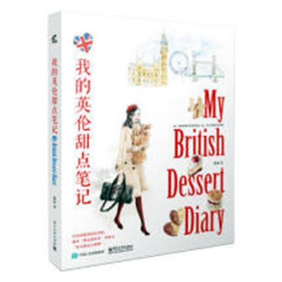 我的英伦甜点笔记烹饪/美食甜食制作 图书