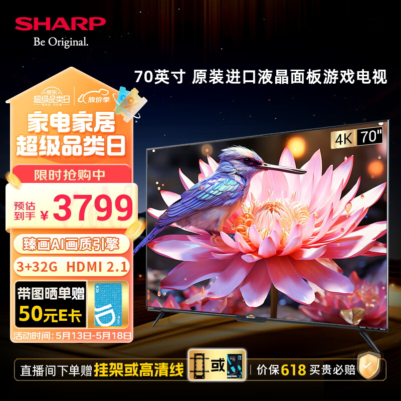 SHARP夏普M70H9EA 70吋 3+32G 日本原装面板 MEMC运动补偿 AI远场语音 双频WIFI HDMI2.1游戏电视