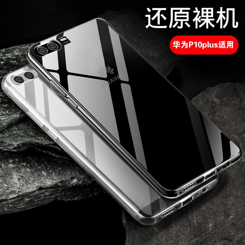 全透明手机壳 轻薄高透硅胶防摔软边保护套 华为p10plus手机壳-全透明